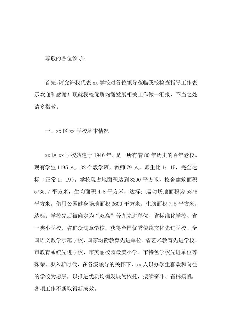 优质均衡校长汇报扎实推进优质均衡，奋力实现学校高质量发展 - 臻优资源网