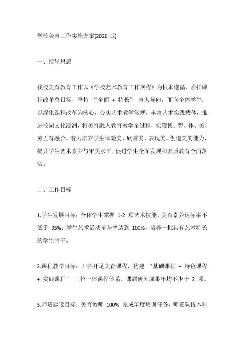 学校美育工作实施方案(2026版) - 臻优资源网
