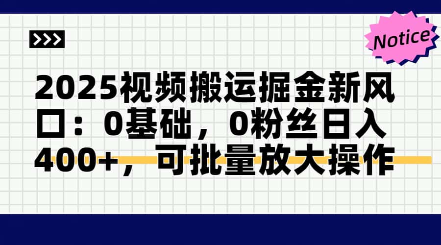头条号视频搬运玩法，3分钟一条视频，每天半小时稳定月入6000+ - 臻优资源网