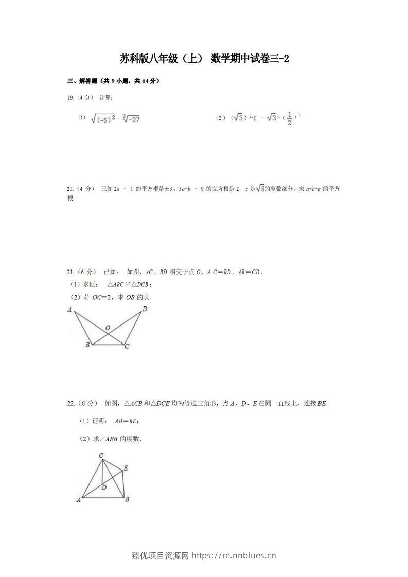 八年级（上）数学期中试卷3-2卷苏科版 - 臻优资源网