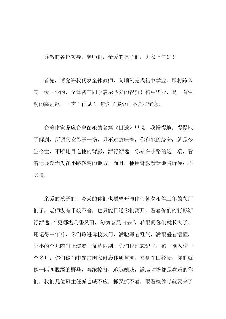 初三毕业典礼上，校长讲话什么是天才天才就是重复次数最多的那个人 - 臻优资源网