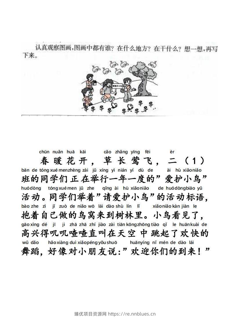 图片[2] - 二上语文每日晨读写话拼音版 - 臻优资源网