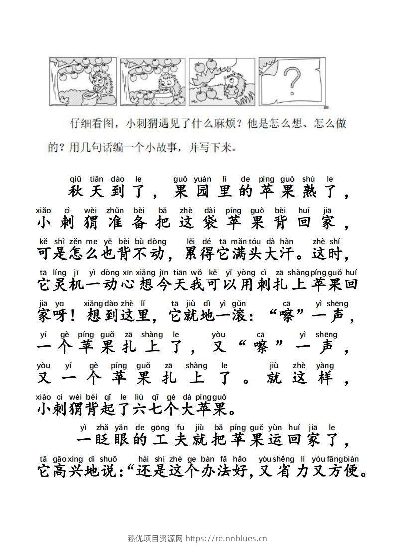 图片[3] - 二上语文每日晨读写话拼音版 - 臻优资源网