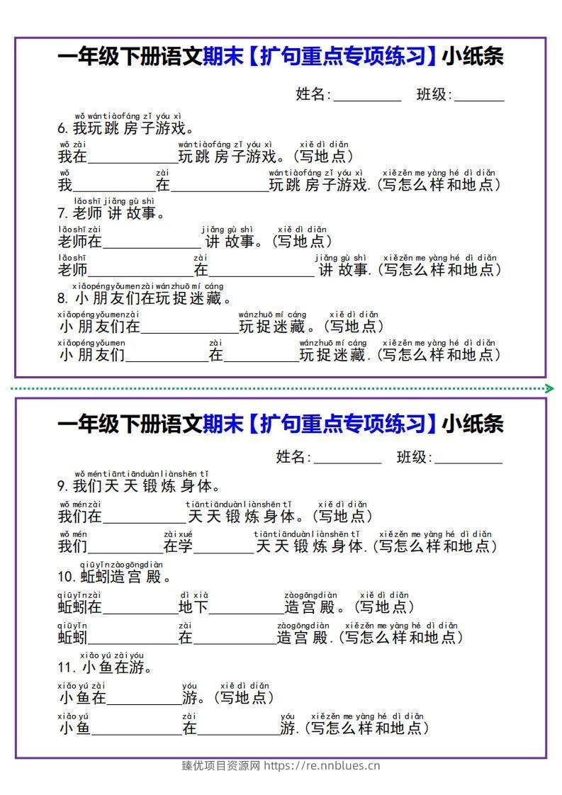 图片[2] - 【期末扩句重点专项练习】小纸条一下语文 - 臻优资源网