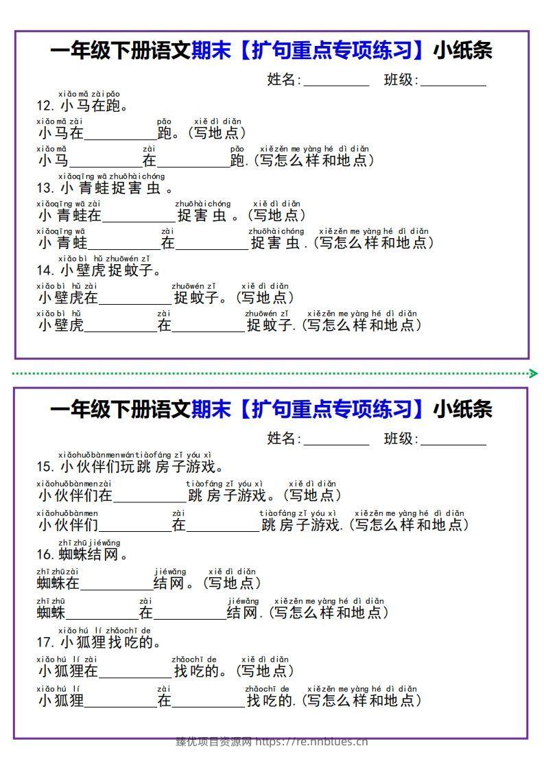图片[3] - 【期末扩句重点专项练习】小纸条一下语文 - 臻优资源网