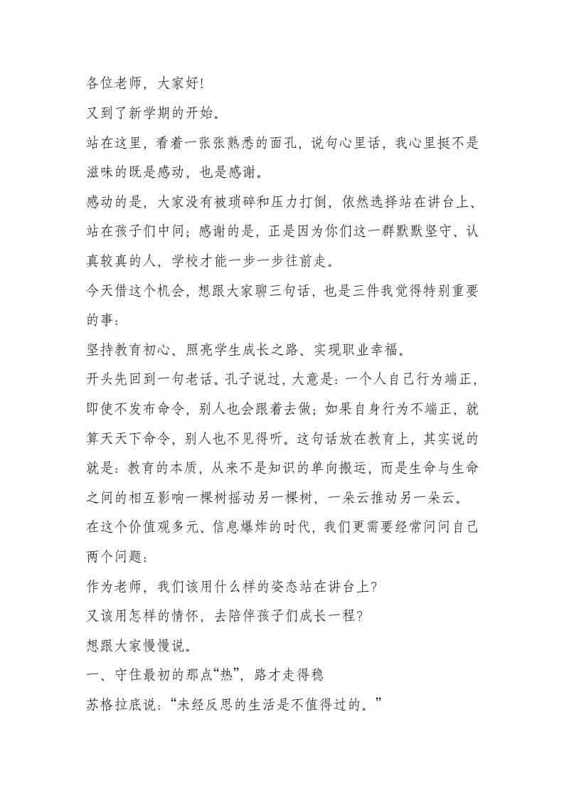 校长在教师大会上讲话：教育就是一个灵魂唤醒另一个灵魂！ - 臻优资源网