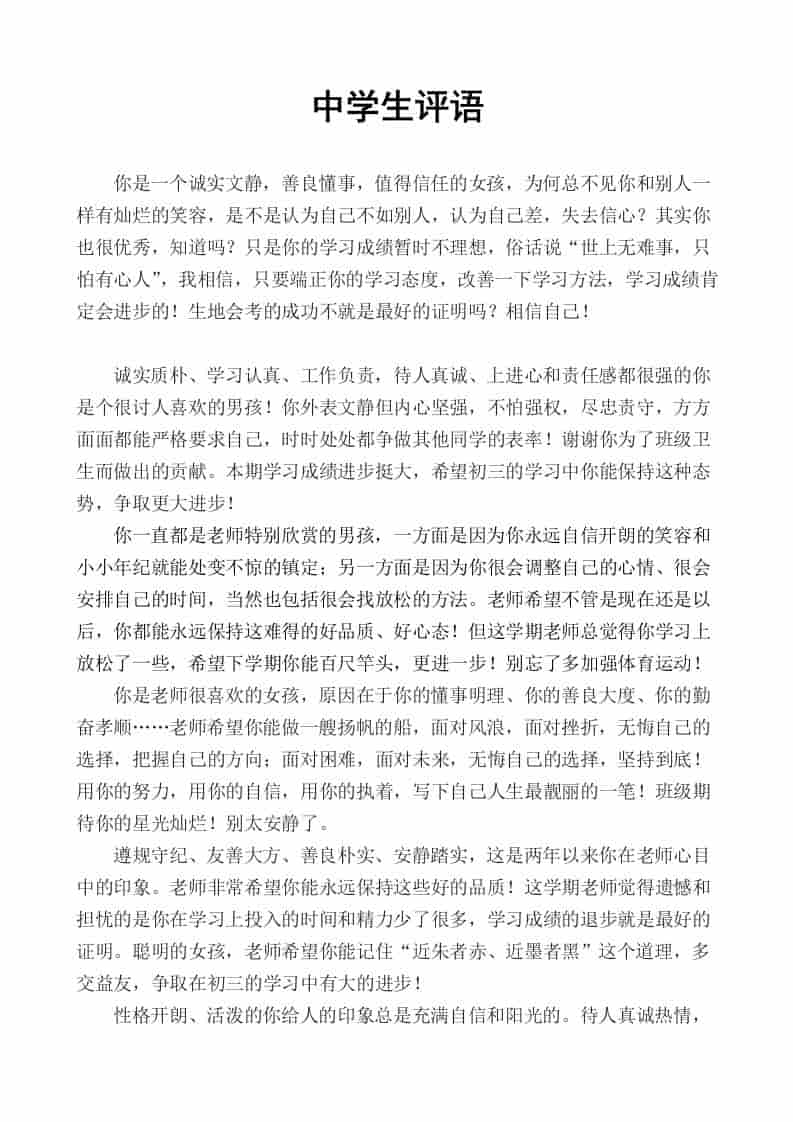 中学生期末评语大全(非常全面) - 臻优资源网