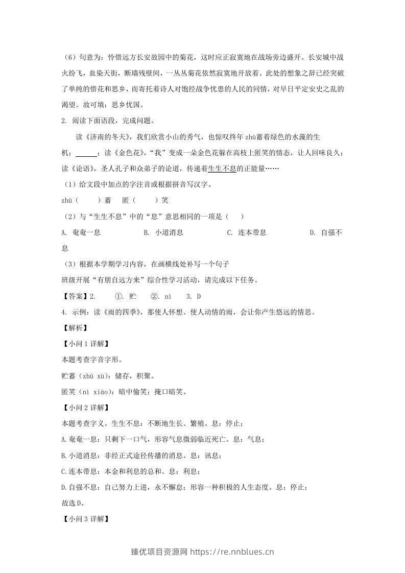 图片[2] - 2023-2024学年江苏南京七年级上册语文期中试卷及答案B卷(Word版) - 臻优资源网