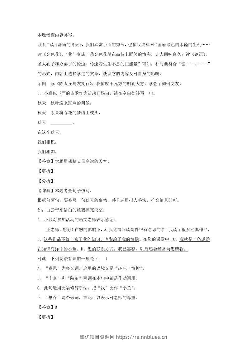 图片[3] - 2023-2024学年江苏南京七年级上册语文期中试卷及答案B卷(Word版) - 臻优资源网