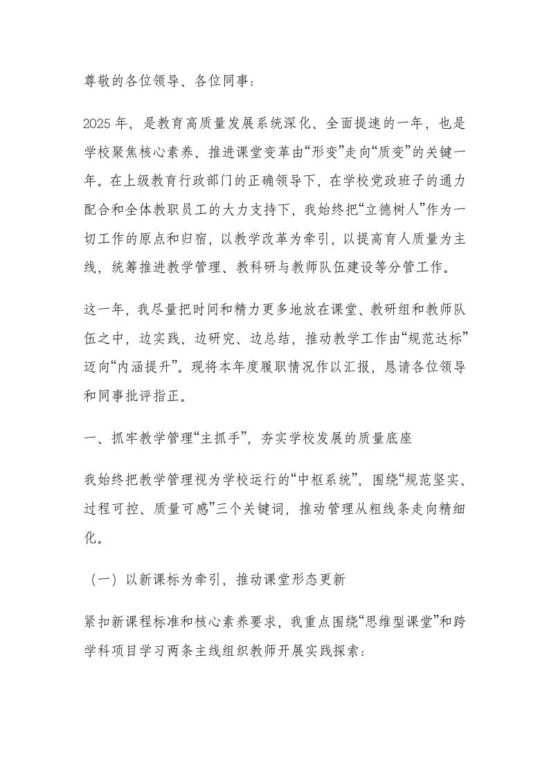 2025年度教学副校长工作汇报 - 臻优资源网