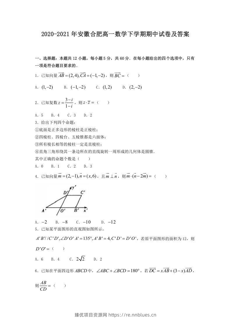 2020-2021年安徽合肥高一数学下学期期中试卷及答案(Word版) - 臻优资源网