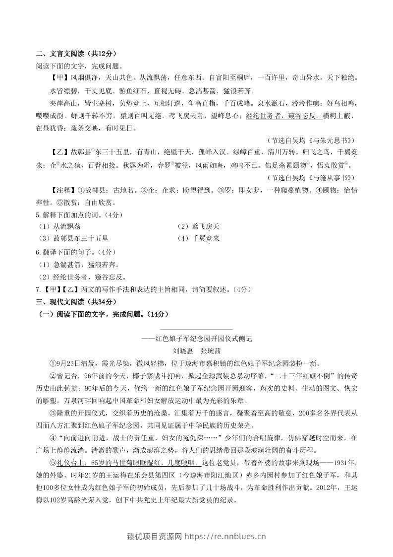 图片[2] - 2023-2024学年山东省聊城市临清市八年级上学期期中语文试题及答案(Word版) - 臻优资源网