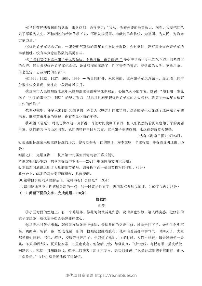图片[3] - 2023-2024学年山东省聊城市临清市八年级上学期期中语文试题及答案(Word版) - 臻优资源网