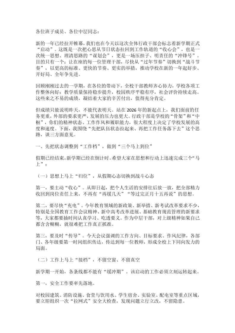 硬核定调！春季开学中层班子会上，校领导抛出“三个立即、六个抓好”行动令！ - 臻优资源网