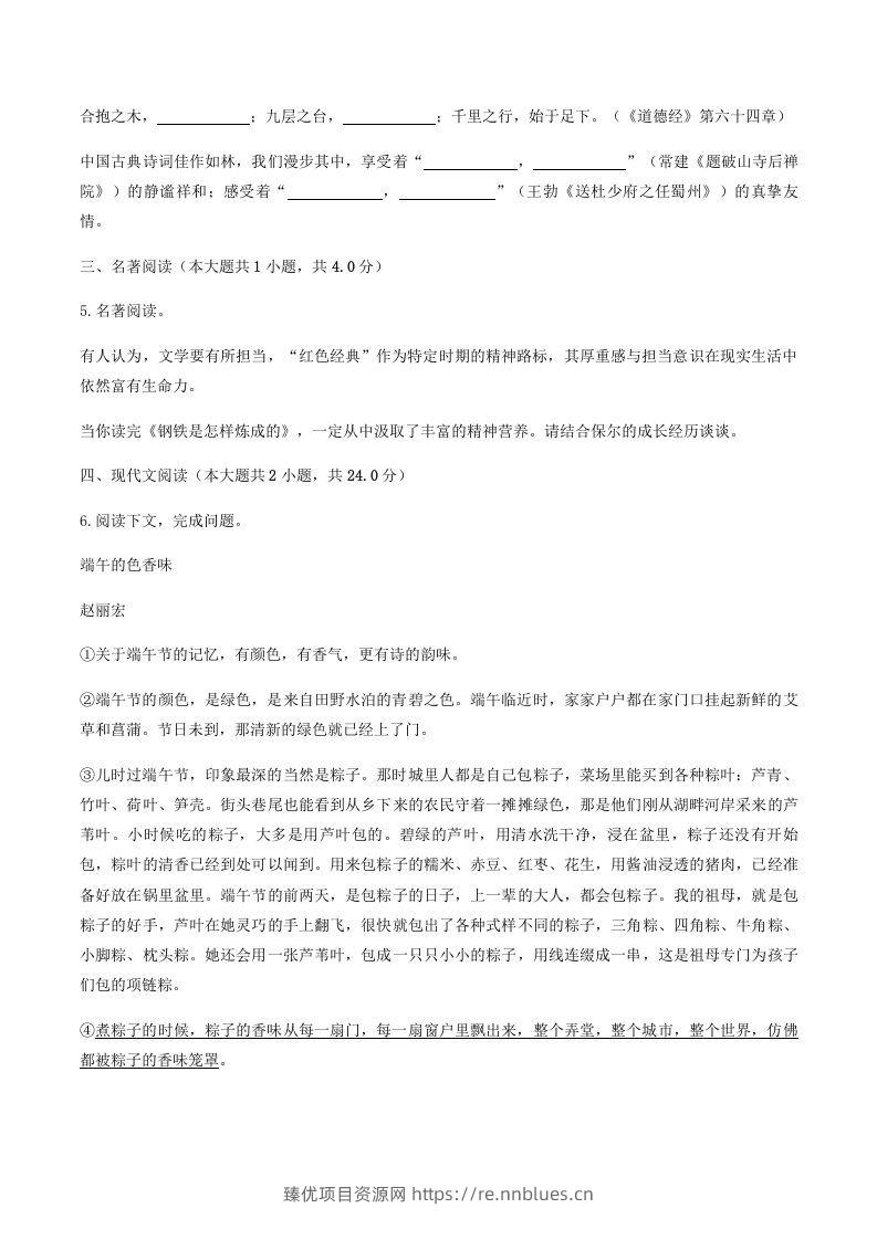 图片[2] - 2020-2021学年河南省平顶山市舞钢市八年级下学期期末语文试题及答案(Word版) - 臻优资源网