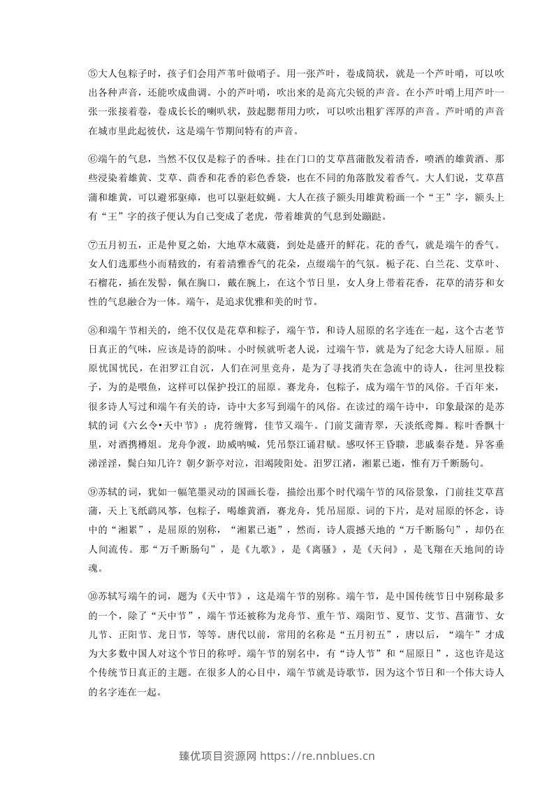 图片[3] - 2020-2021学年河南省平顶山市舞钢市八年级下学期期末语文试题及答案(Word版) - 臻优资源网