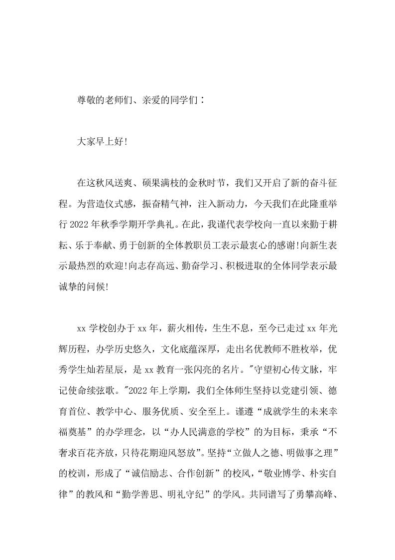 2026年秋季学期校长开学典礼致辞 - 臻优资源网