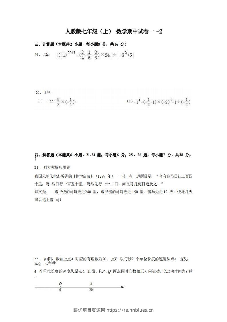 七年级（上）数学期中试卷1-2卷人教版 - 臻优资源网