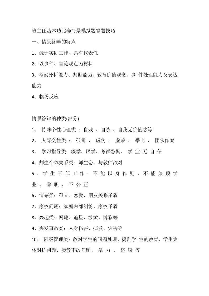 班主任基本功比赛情景模拟题答题技巧 - 臻优资源网