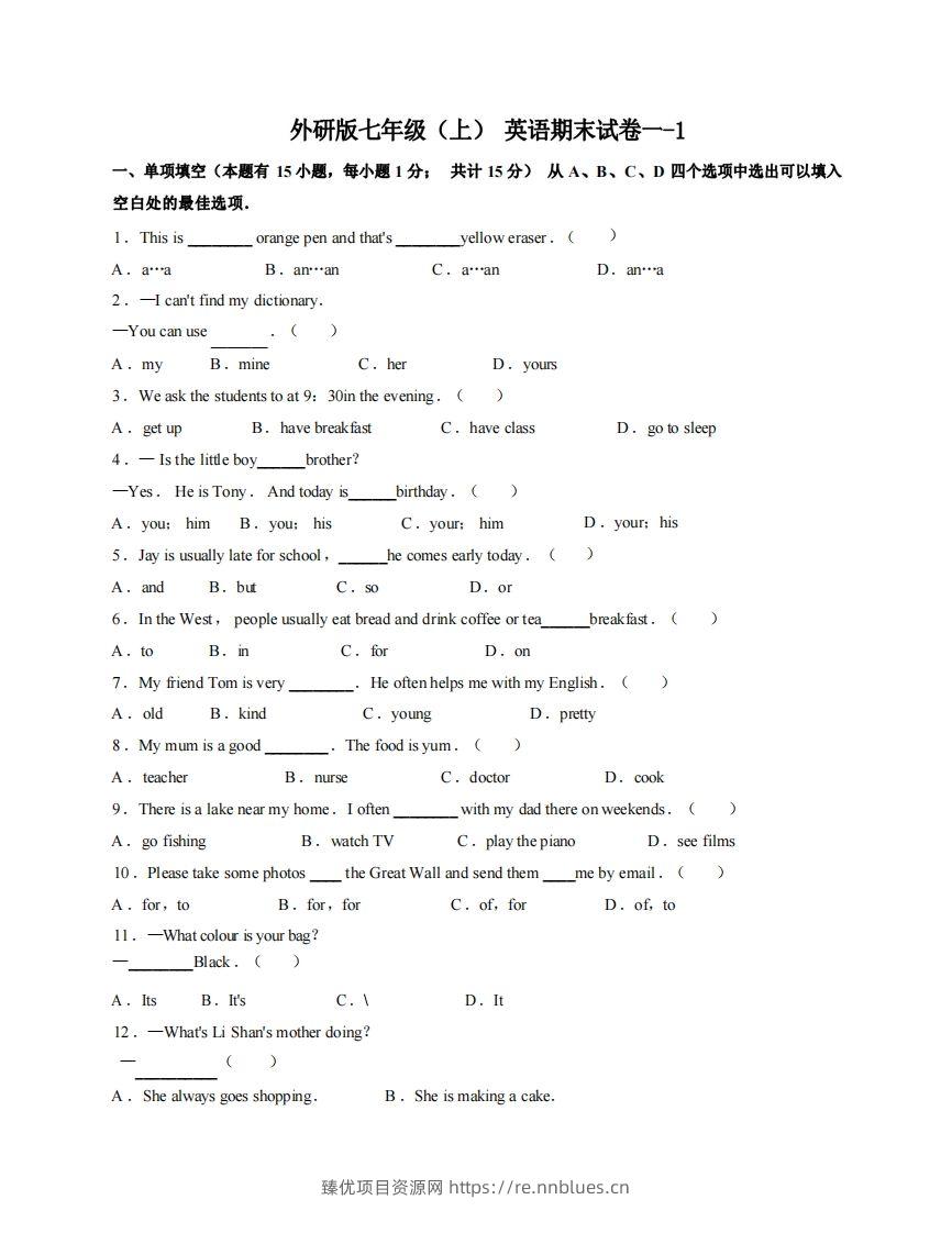 七年级（上）英语期末试卷1-1卷外研版 - 臻优资源网