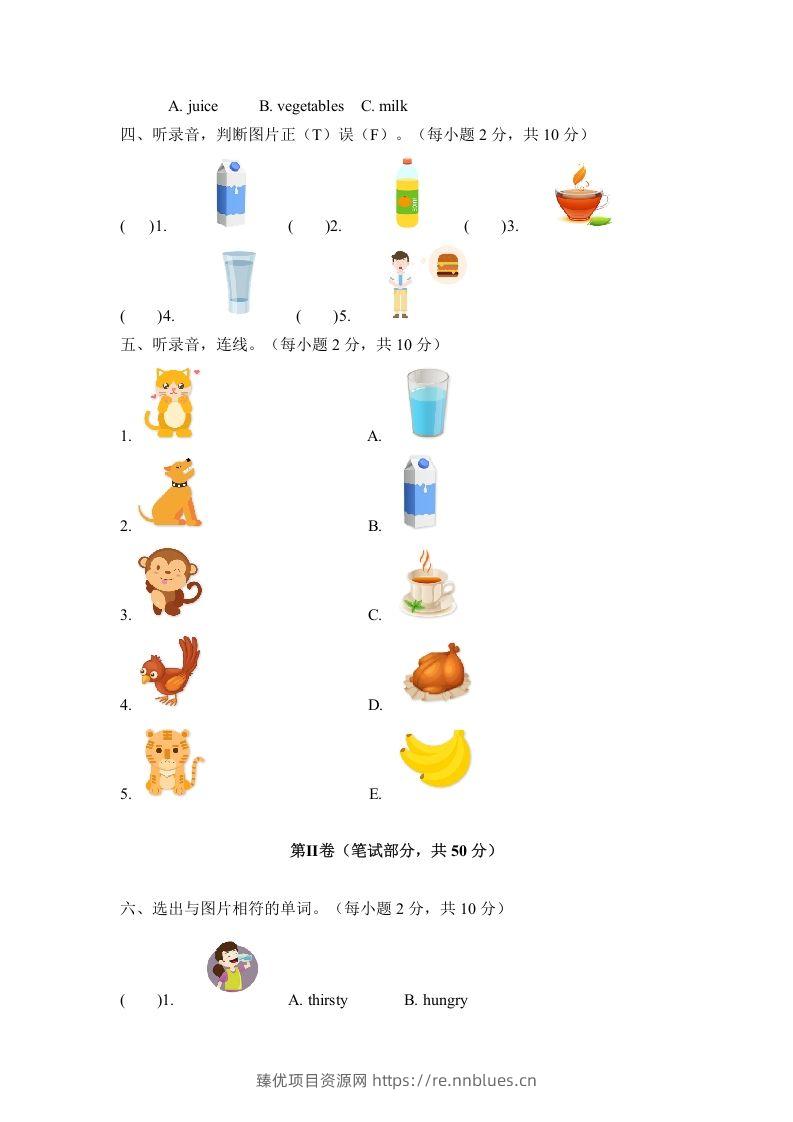 图片[2] - 一年级英语下册五单元测试卷-Unit5DrinkA卷（含答案） - 臻优资源网