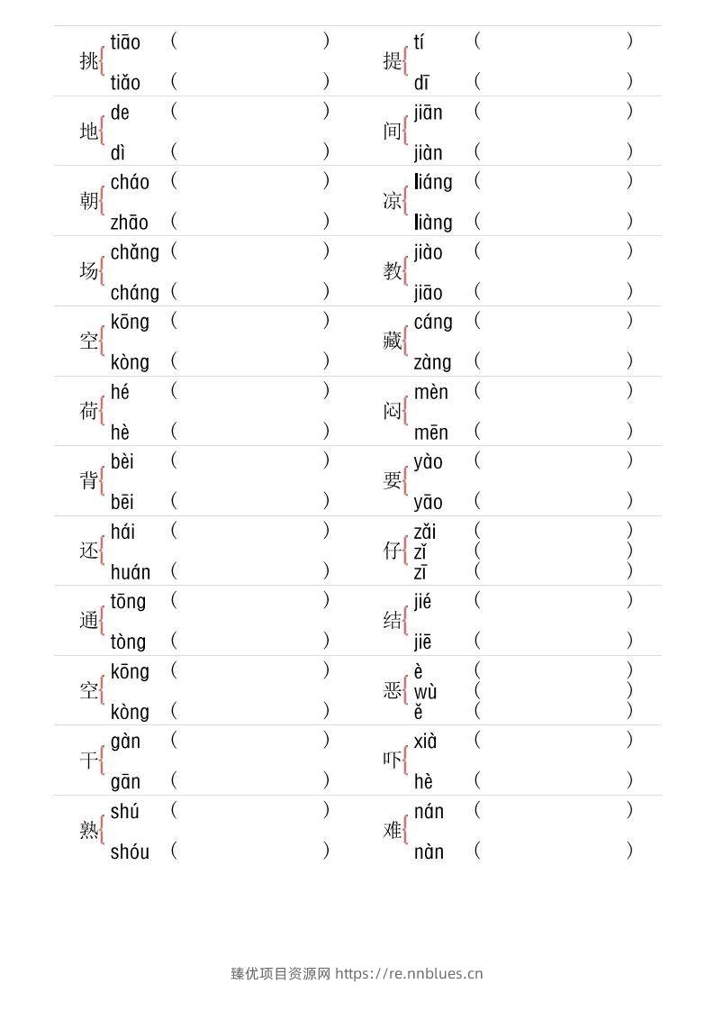 图片[2] - 1年级下册多音字专项训练 - 臻优资源网