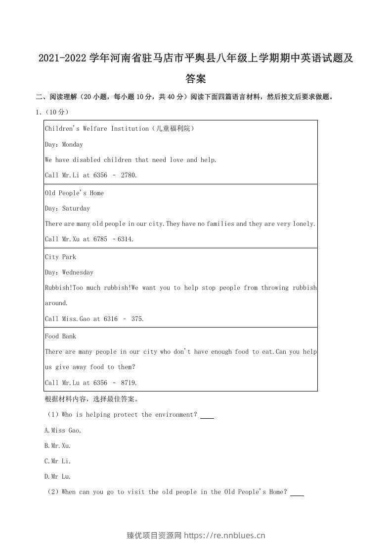2021-2022学年河南省驻马店市平舆县八年级上学期期中英语试题及答案(Word版) - 臻优资源网