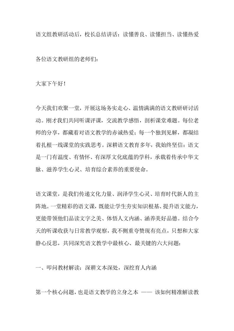 语文组教研活动后，校长总结讲话：读懂善良、读懂担当、读懂热爱 - 臻优资源网