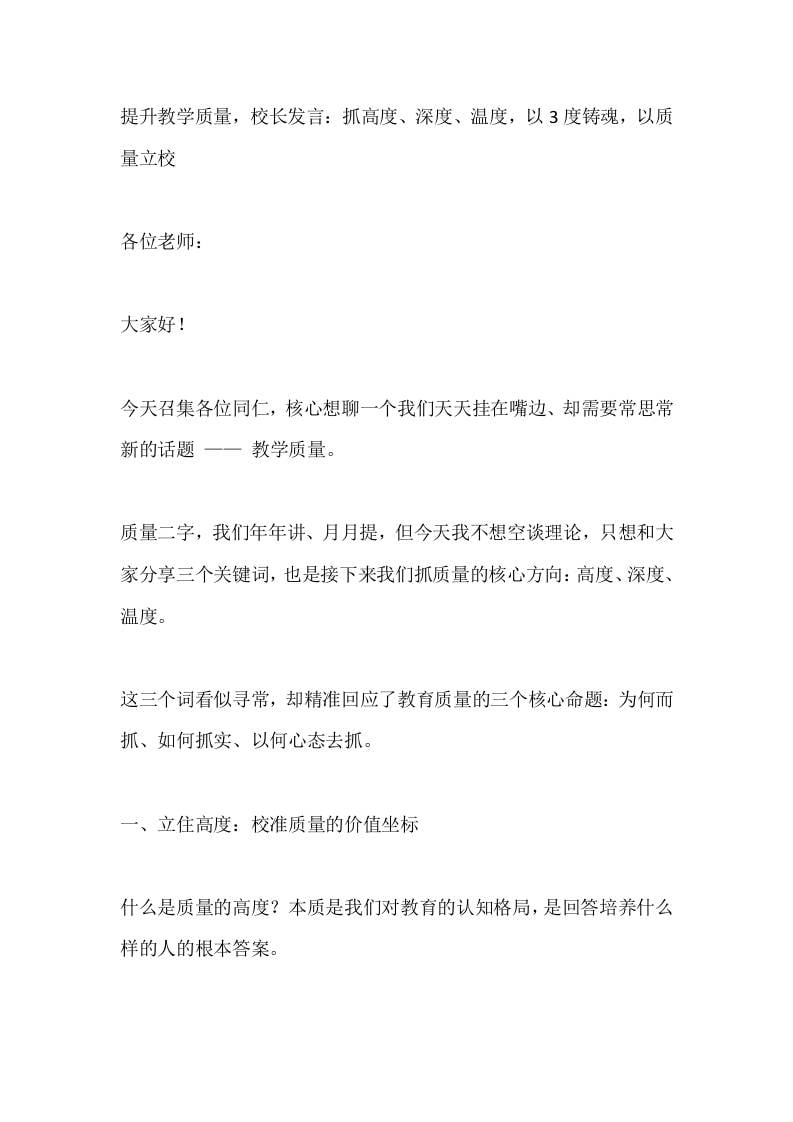 提升教学质量，校长发言：抓高度、深度、温度，以3度铸魂，以质量立校 - 臻优资源网