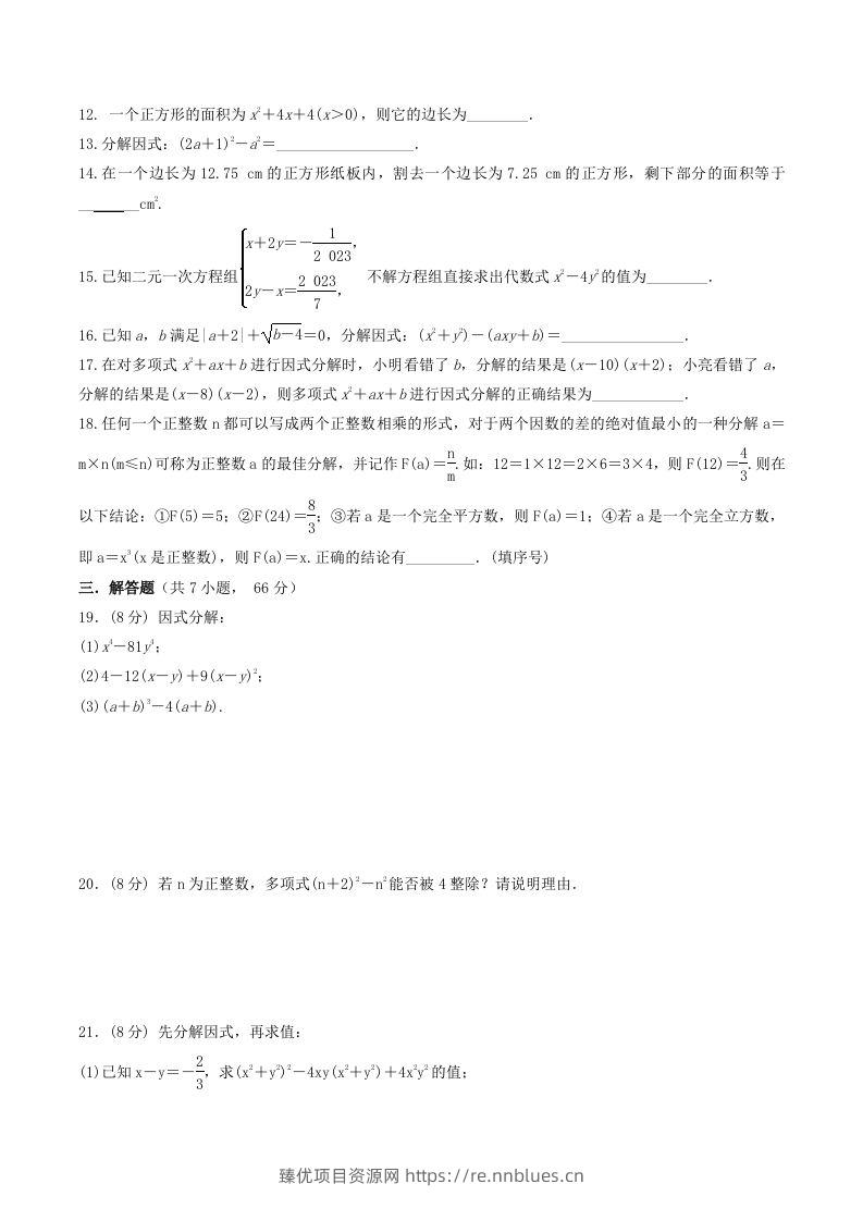 图片[2] - 2022-2023学年北师大版八年级数学下册第四章测试卷及答案(Word版) - 臻优资源网