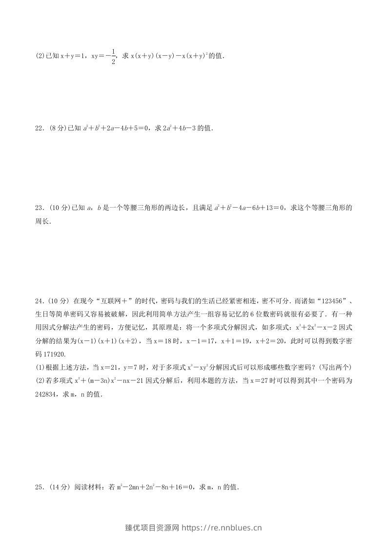 图片[3] - 2022-2023学年北师大版八年级数学下册第四章测试卷及答案(Word版) - 臻优资源网