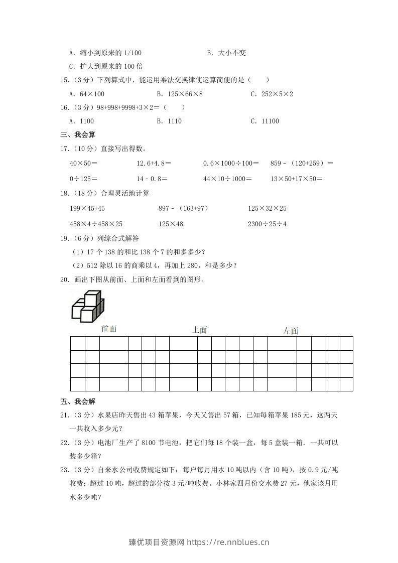 图片[2] - 2020-2021学年广东省潮州市湘桥区四年级下学期期中数学真题及答案(Word版) - 臻优资源网