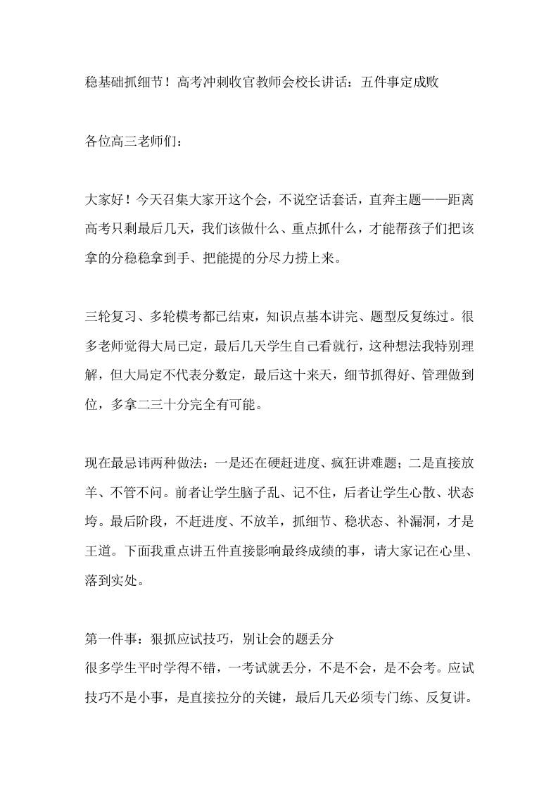 稳基础抓细节！高考冲刺收官教师会校长讲话：五件事定成败 - 臻优资源网