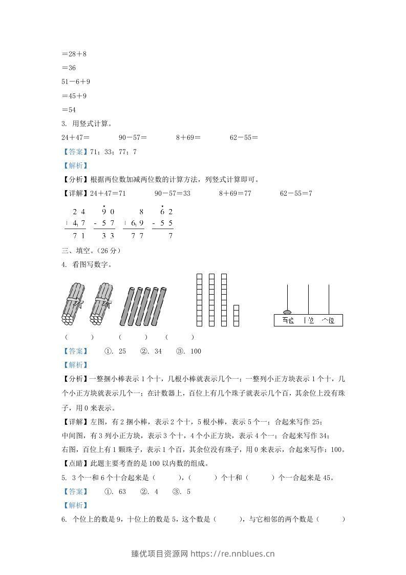 图片[2] - 2021-2022学年江苏省丹阳市新区一年级下学期数学期末试题及答案(Word版) - 臻优资源网