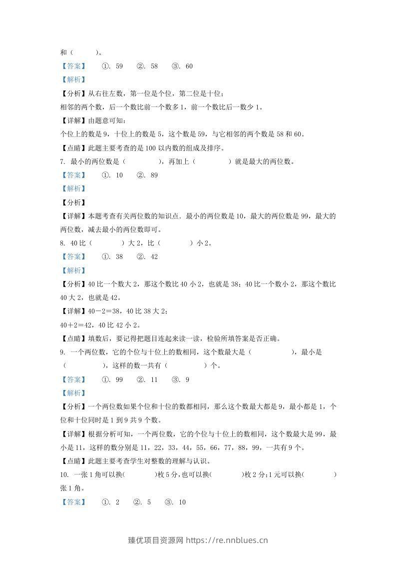 图片[3] - 2021-2022学年江苏省丹阳市新区一年级下学期数学期末试题及答案(Word版) - 臻优资源网