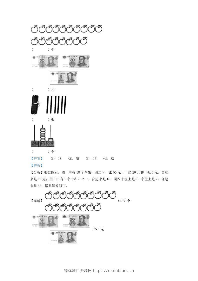 图片[2] - 2021-2022学年江苏省徐州市沛县一年级下册数学期末试题及答案(Word版) - 臻优资源网