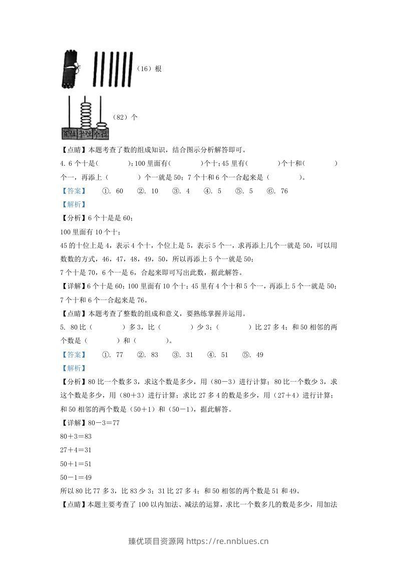 图片[3] - 2021-2022学年江苏省徐州市沛县一年级下册数学期末试题及答案(Word版) - 臻优资源网