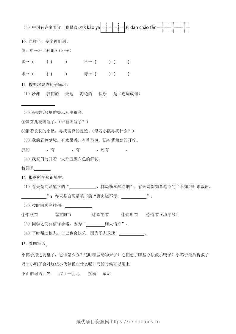 图片[2] - 2021-2022学年湖南省岳阳市临湘市二年级下期中语文真题及答案(Word版) - 臻优资源网
