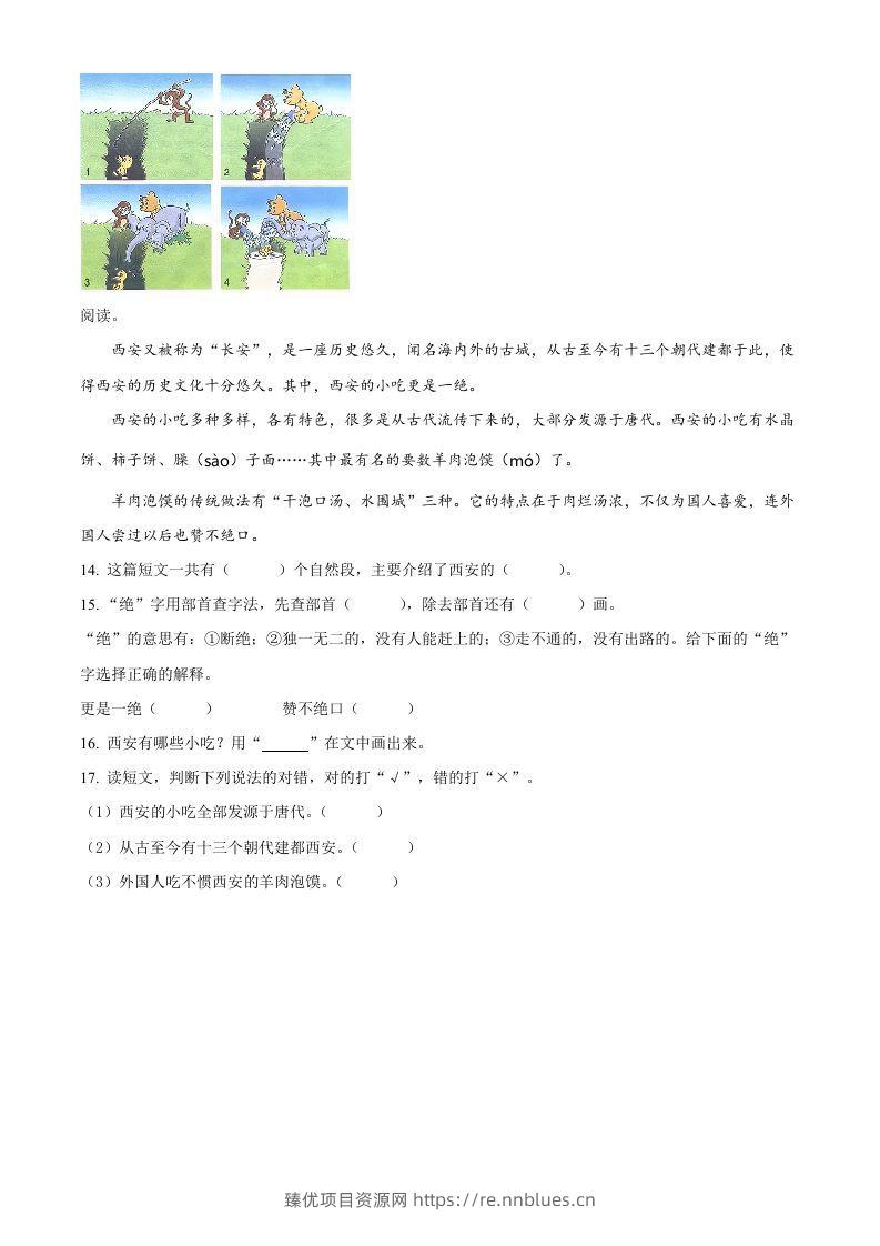 图片[3] - 2021-2022学年湖南省岳阳市临湘市二年级下期中语文真题及答案(Word版) - 臻优资源网
