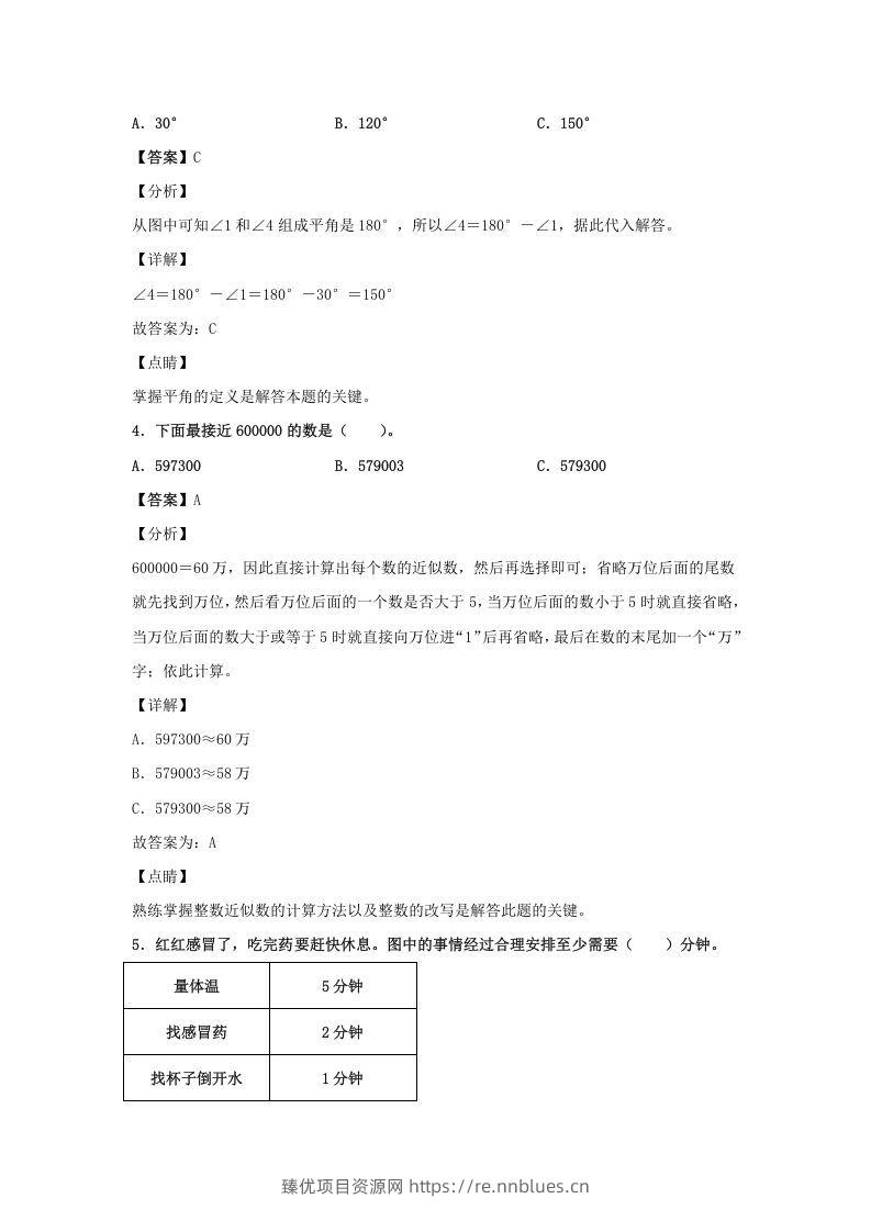 图片[2] - 2020-2021学年江西省鹰潭市余江县四年级上学期期末数学真题及答案(Word版) - 臻优资源网