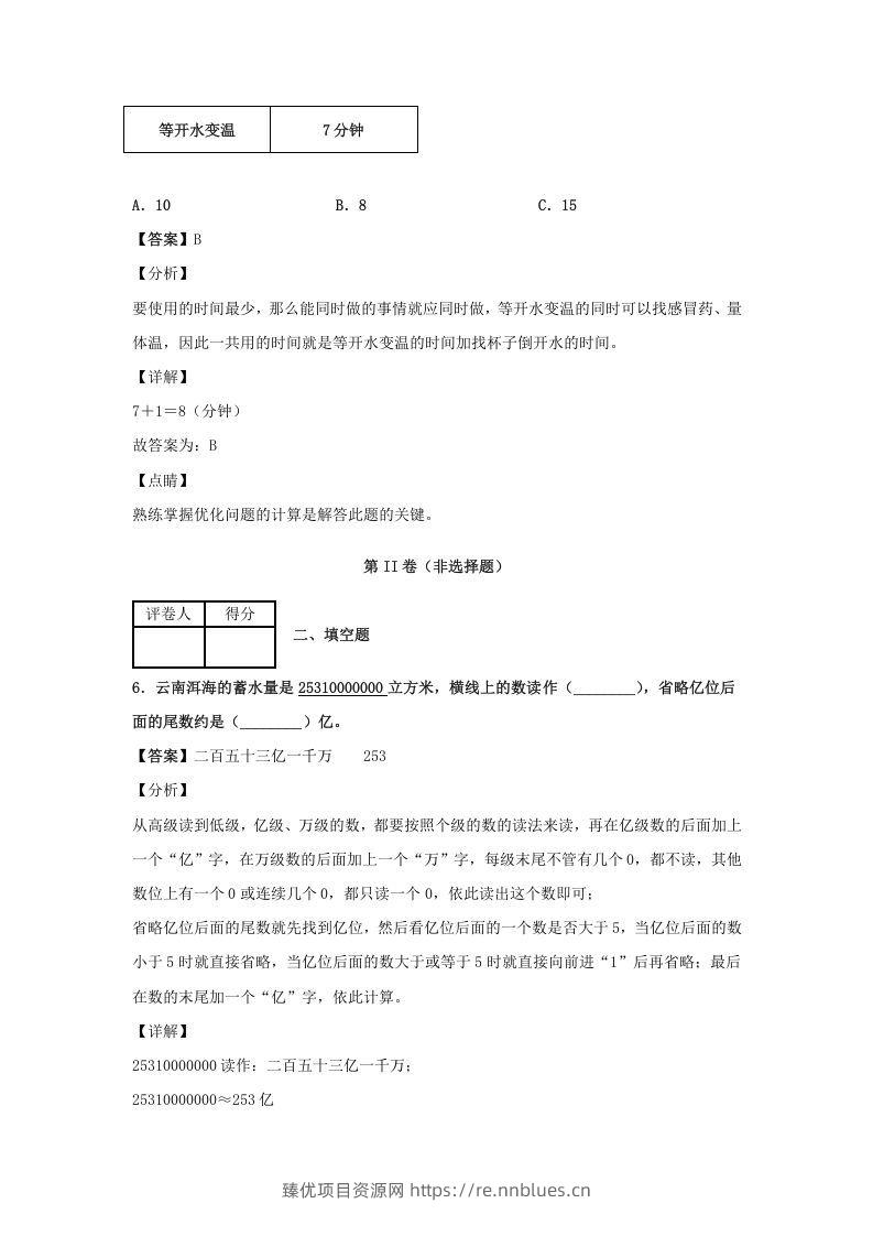 图片[3] - 2020-2021学年江西省鹰潭市余江县四年级上学期期末数学真题及答案(Word版) - 臻优资源网