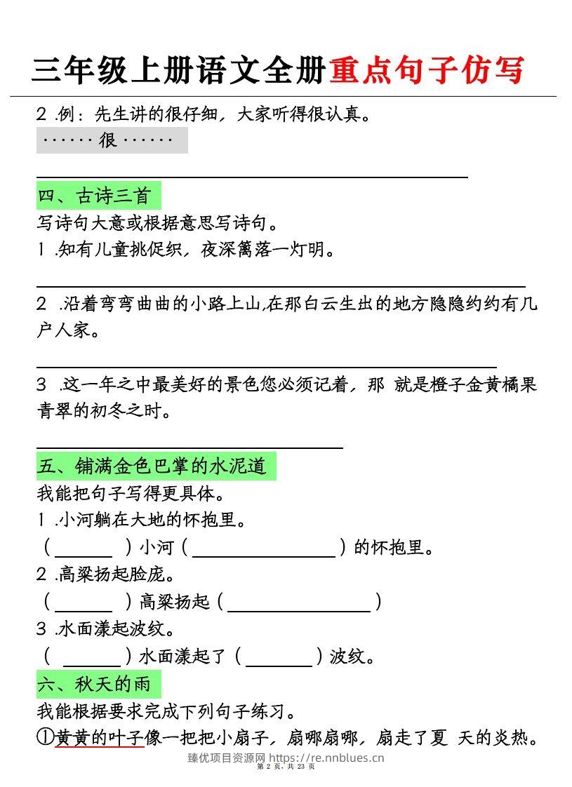 图片[2] - 三上语文全册重点句子仿写+(含答案23页) - 臻优资源网