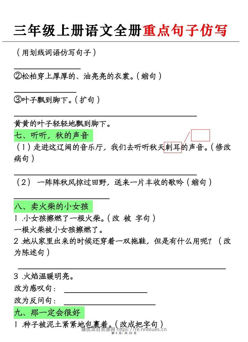 图片[3] - 三上语文全册重点句子仿写+(含答案23页) - 臻优资源网