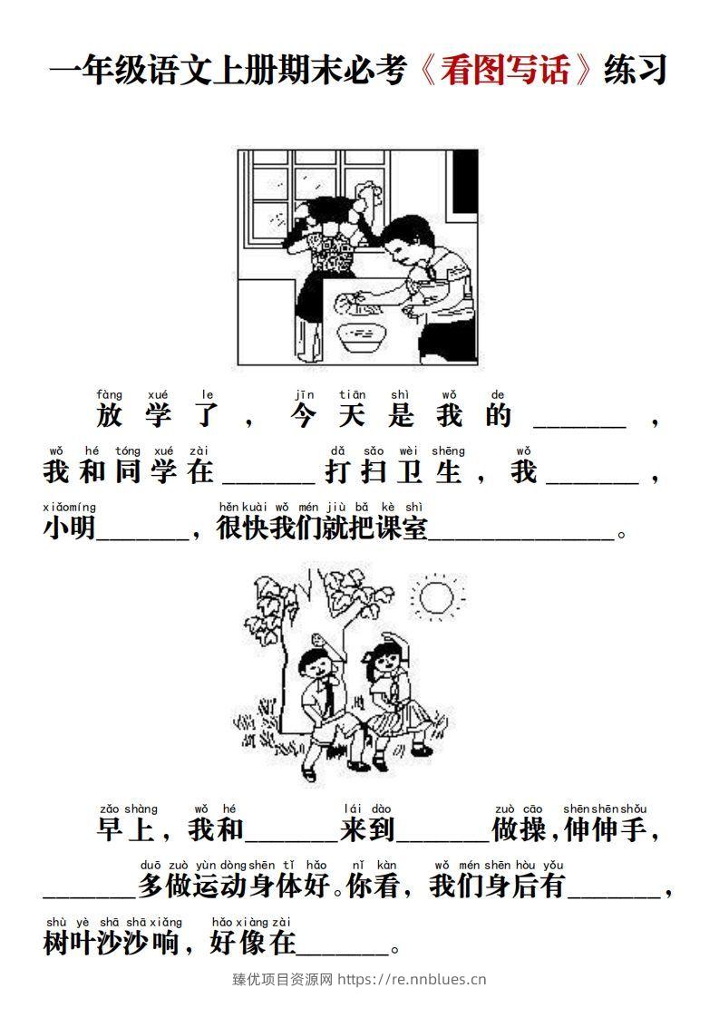 【期末必考《看图写话》练习】一上语文 - 臻优资源网