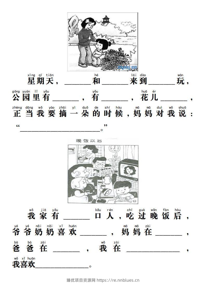 图片[3] - 【期末必考《看图写话》练习】一上语文 - 臻优资源网