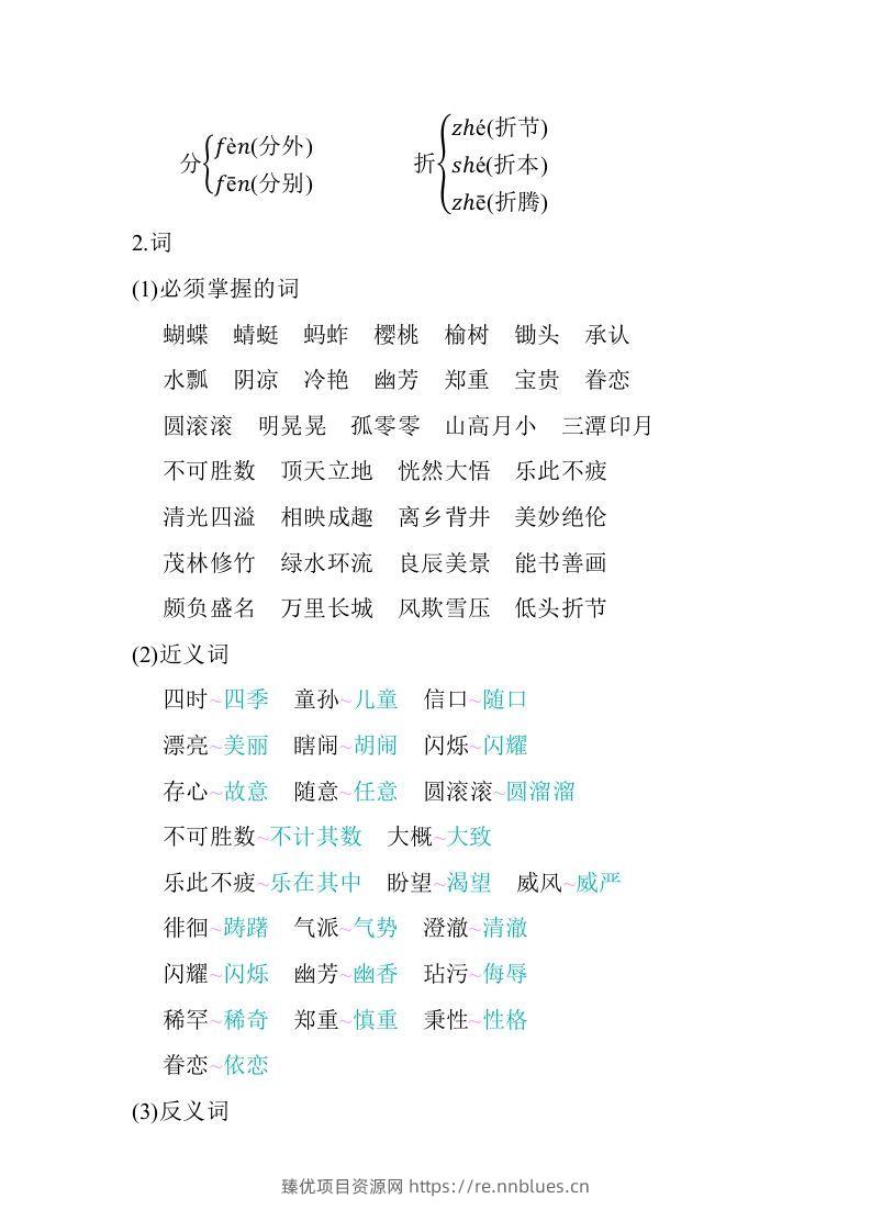 图片[2] - 五年级语文下册第一单元知识小结（部编版） - 臻优资源网