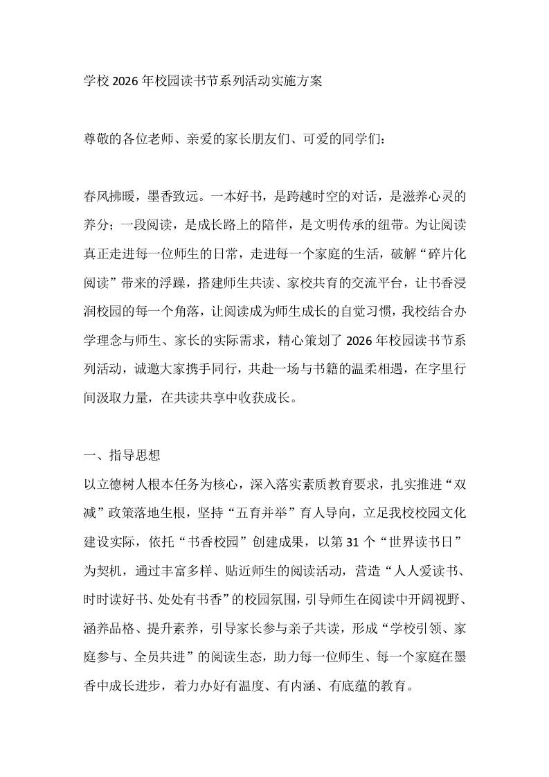 学校2026年校园读书节系列活动实施方案 - 臻优资源网