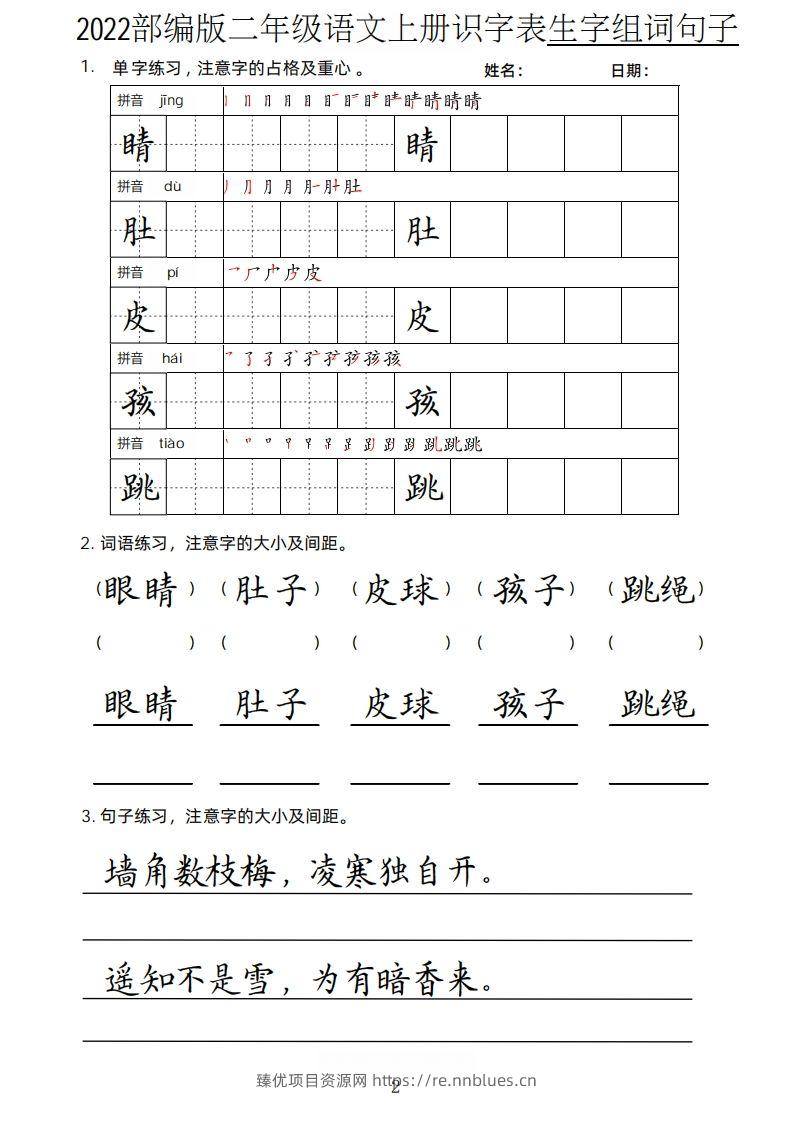 图片[2] - 【生字、组词、句子】二上语文楷书页 - 臻优资源网