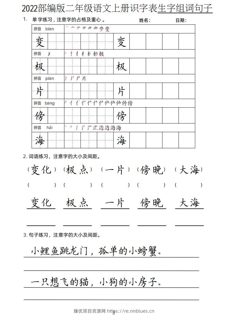 图片[3] - 【生字、组词、句子】二上语文楷书页 - 臻优资源网
