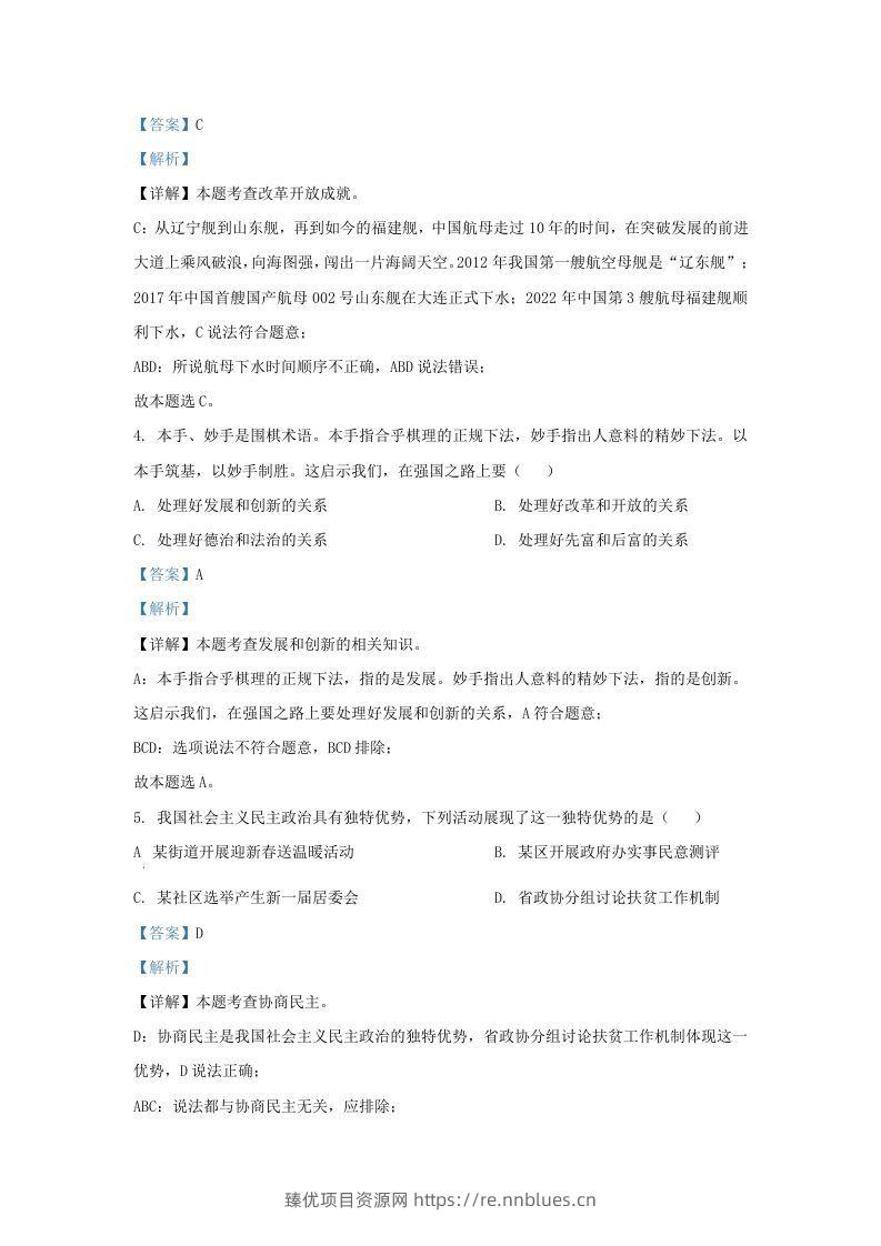 图片[2] - 2022-2023学年江苏省南京市秦淮区九年级上学期道德与法治期中试题及答案(Word版) - 臻优资源网